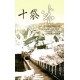 十袋米-往中國的福音之路